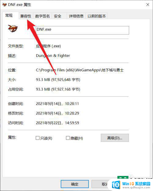 地下城与win10不兼容吗 win10系统和dnf不兼容的解决方案