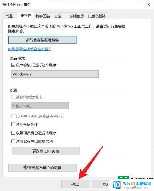 地下城与win10不兼容吗 win10系统和dnf不兼容的解决方案