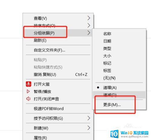 电脑文件夹里的文件怎么分组 文件夹中文件自定义分组