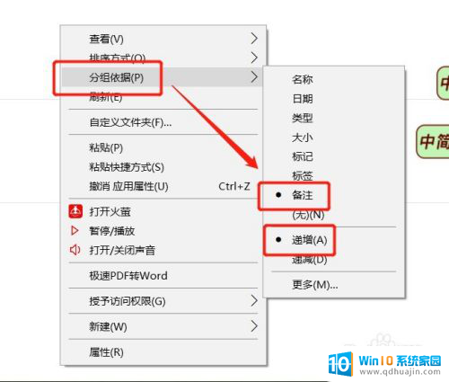 电脑文件夹里的文件怎么分组 文件夹中文件自定义分组