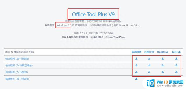 Win7系统如何安装最新版微软Office软件？详细步骤分享