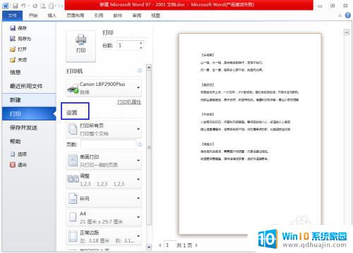 打印如何设置打印页数 Word文档打印设置页数