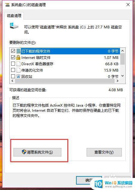 c盘如何清理更新文件 清理Windows系统更新文件的步骤