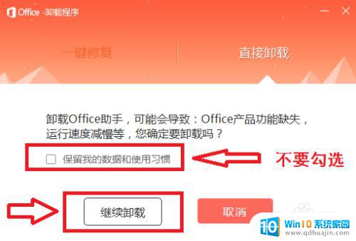 怎么卸载microsoft365 office365如何彻底卸载