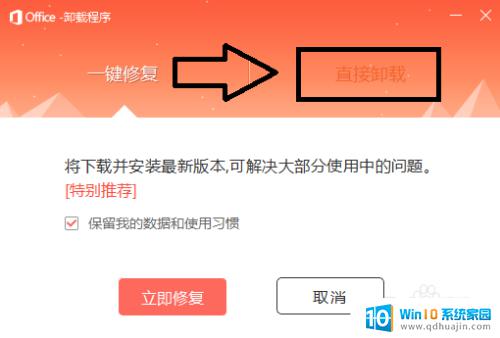 怎么卸载microsoft365 office365如何彻底卸载