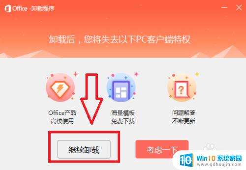 怎么卸载microsoft365 office365如何彻底卸载