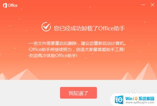 怎么卸载microsoft365 office365如何彻底卸载