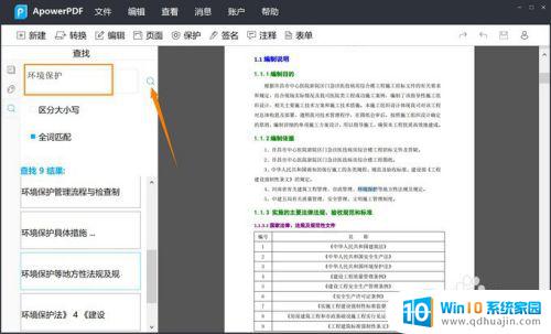 pdf文件怎么搜索内容 如何高效地搜索PDF文件中的内容