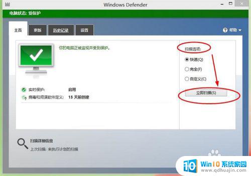 win10的杀毒软件在哪 win10自带杀毒软件怎么设置