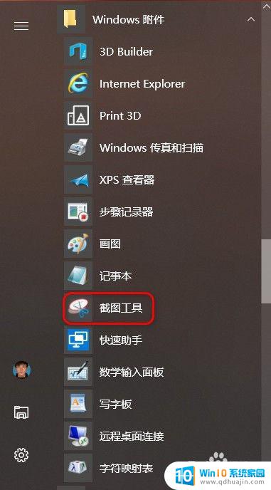 windows 如何截图 Windows 10电脑截图快捷键