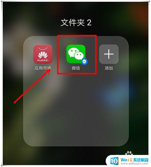 手机页面找不到微信图标 手机微信图标不见怎么办