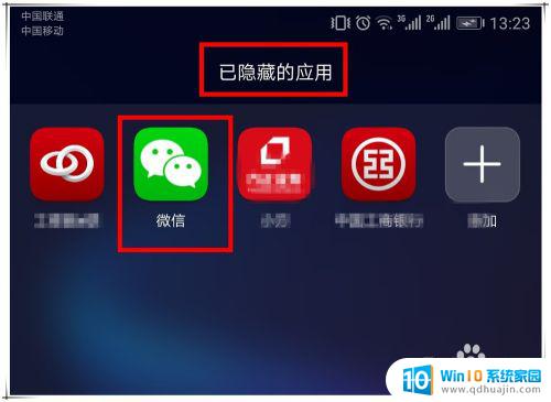 手机页面找不到微信图标 手机微信图标不见怎么办