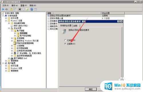 win10密码不符合密码策略要求 如何设置符合密码策略要求的密码
