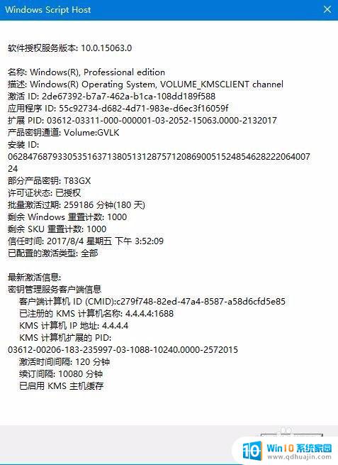 怎么查看windows激活 如何查看win10激活状态是否永久激活