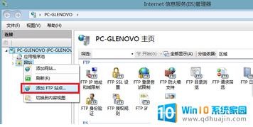 win10 配置ftp Win10搭建FTP服务器配置指南