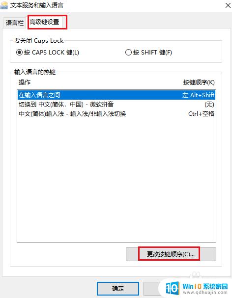 怎么关闭切换输入法快捷键 Windows 10 如何禁用键盘切换输入语言的快捷键