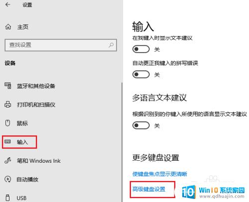 怎么关闭切换输入法快捷键 Windows 10 如何禁用键盘切换输入语言的快捷键