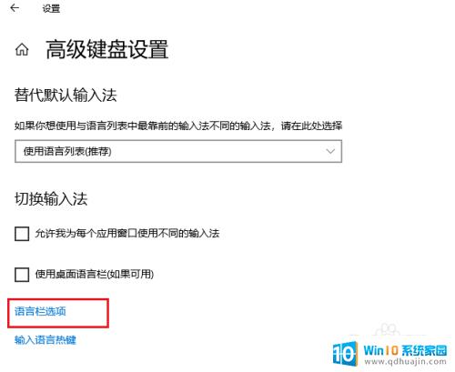 怎么关闭切换输入法快捷键 Windows 10 如何禁用键盘切换输入语言的快捷键