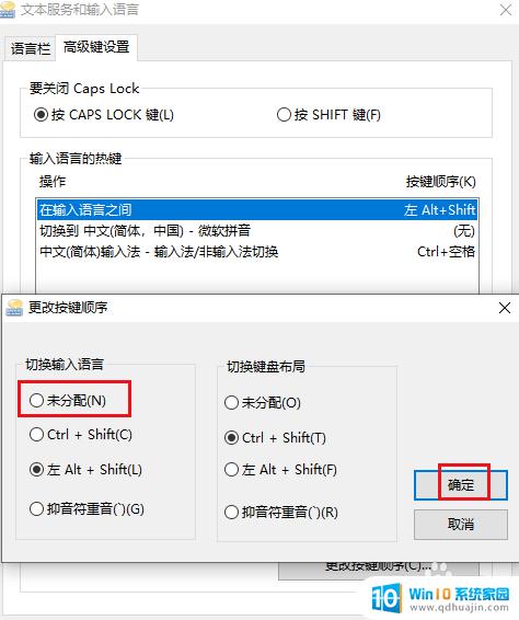 怎么关闭切换输入法快捷键 Windows 10 如何禁用键盘切换输入语言的快捷键