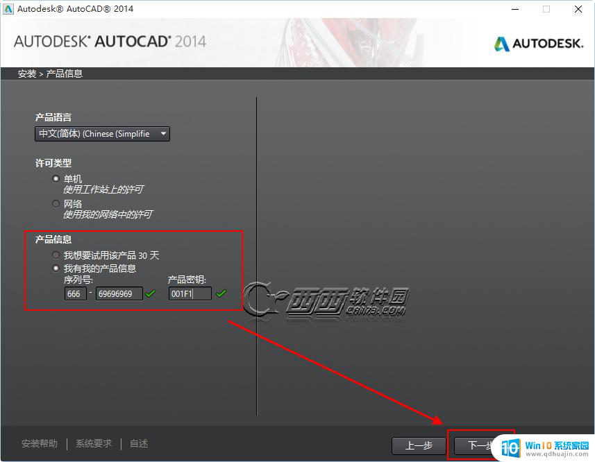 cad2014能装win10吗 Win10安装Autocad2014详细图文教程步骤