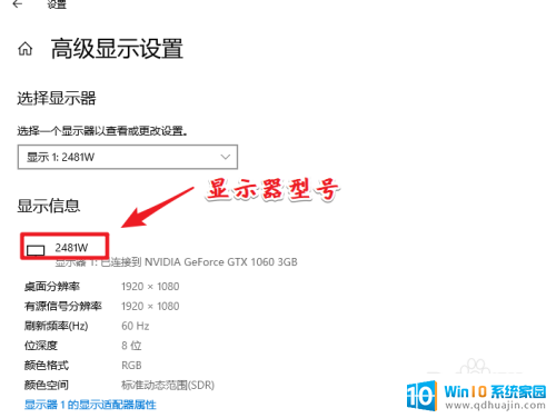 window10怎么看屏幕是多少寸 win10显示器尺寸在哪里查看