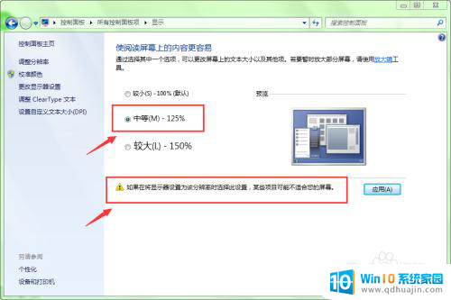 电脑桌面字体如何放大 如何增大或减小桌面字体