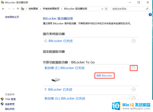 所有移动硬盘都可以用bitlocker加密吗 Windows10如何使用BitLocker加密移动硬盘