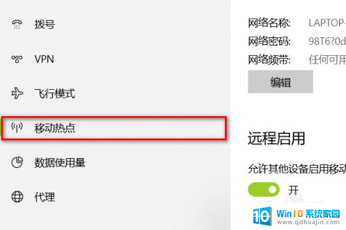 如何用电脑给手机开热点 笔记本电脑如何分享手机热点