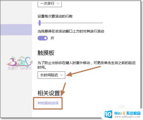 关闭笔记本触控面板 Win10笔记本如何关闭触摸板