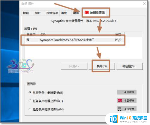 关闭笔记本触控面板 Win10笔记本如何关闭触摸板