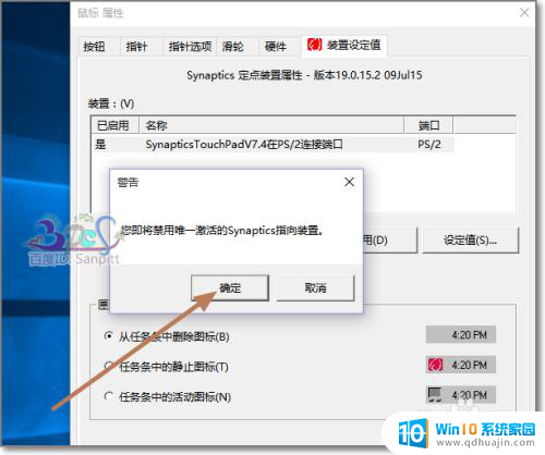 关闭笔记本触控面板 Win10笔记本如何关闭触摸板