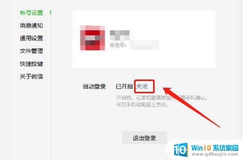 微信怎么取消电脑自动登录 怎么设置电脑微信自动登录