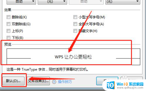 wps文档默认字体设置 WPS文档默认字体修改步骤
