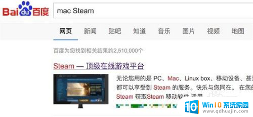 mac可以下载steam吗 Mac上如何安装steam游戏平台