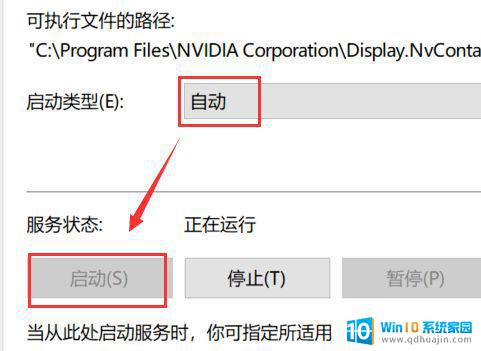 nvidia控制面板不显示 Win10电脑右击不显示Nvidia控制面板怎么办