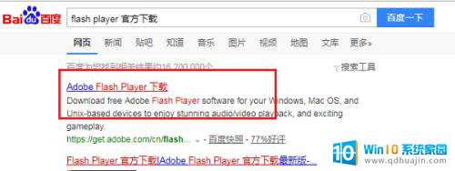 怎么升级flash player版本 Flash版本过低无法播放动画怎么解决