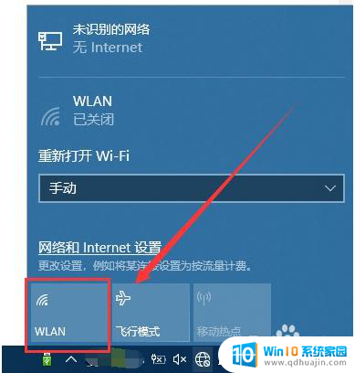 wlan可以关闭吗 WINDOWS 10 WLAN无线功能无法开启