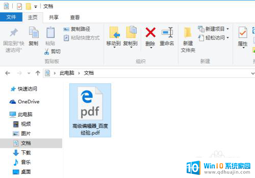 microsoft print to pdf打印的文件在哪 Windows 10 如何使用打印到 PDF功能