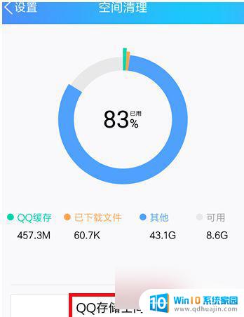 如何清理qq缓存 QQ缓存清理步骤详解