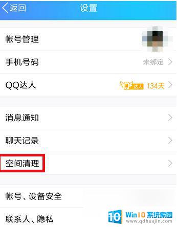 如何清理qq缓存 QQ缓存清理步骤详解