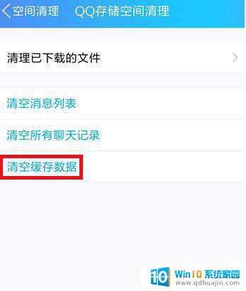 如何清理qq缓存 QQ缓存清理步骤详解