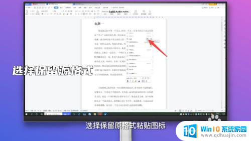 为什么word复制粘贴后格式变了 word复制粘贴过来格式乱码