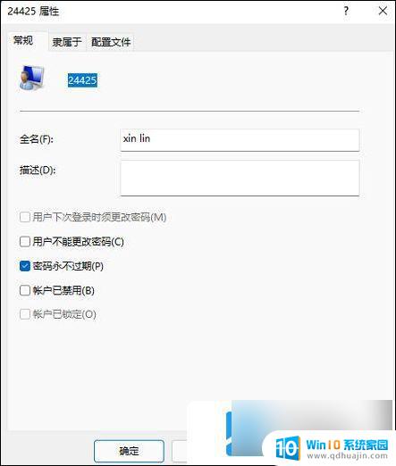 win11本地账户名字更改 win11本地账户怎么改名字