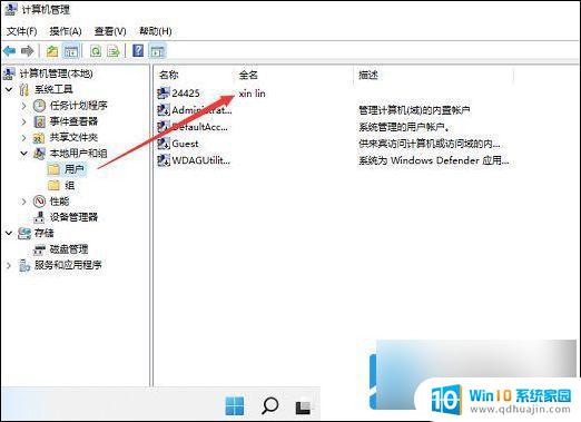 win11本地账户名字更改 win11本地账户怎么改名字