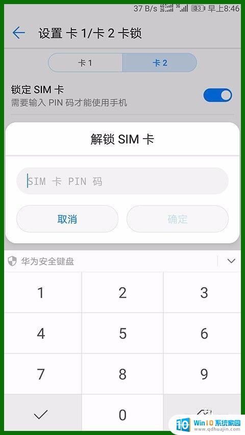 如何取消手机pin码 取消手机重启后仍需输入SIM卡PIN码