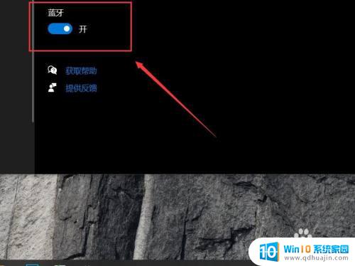 台式机 ,win10蓝牙打开, win10系统蓝牙开关在哪个菜单