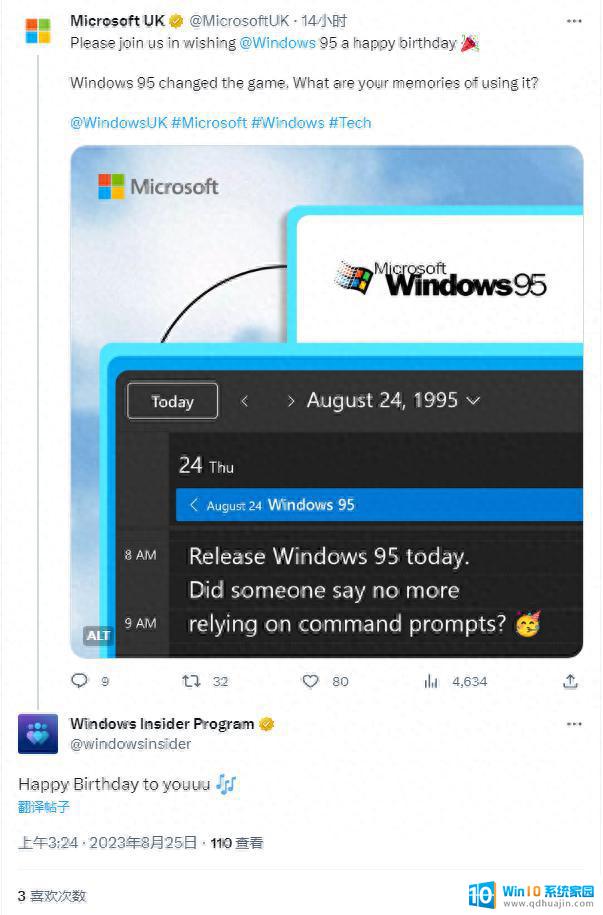 微软庆祝Win95 28岁生日，用户分享美好记忆与体验
