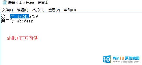 电脑不用鼠标怎么选中 如何在电脑上选中文本文件内容整行或者多行