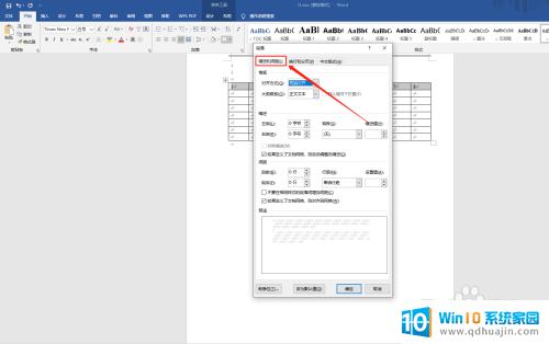 word表格缩进怎么设置 word表格内文本缩进设置方法