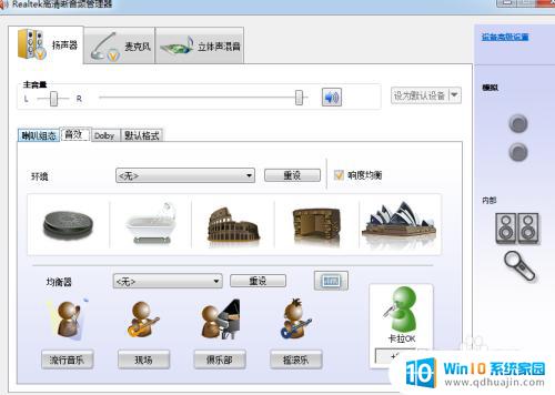 windows7声卡怎么设置 win7声卡设置方法